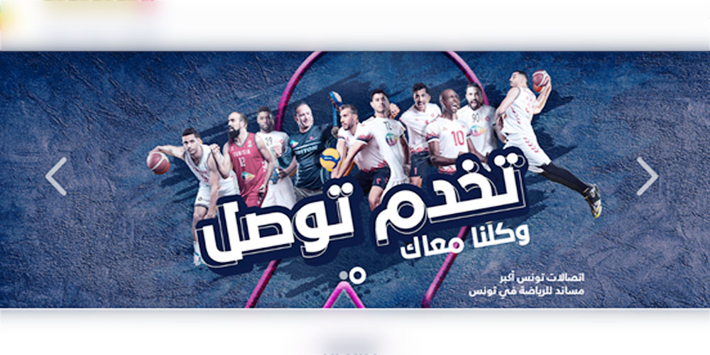 Tunisie Telecom, le 1er partenaire du sport en Tunisie lance sa plateforme « tekhdemtoussel.tn », une première…